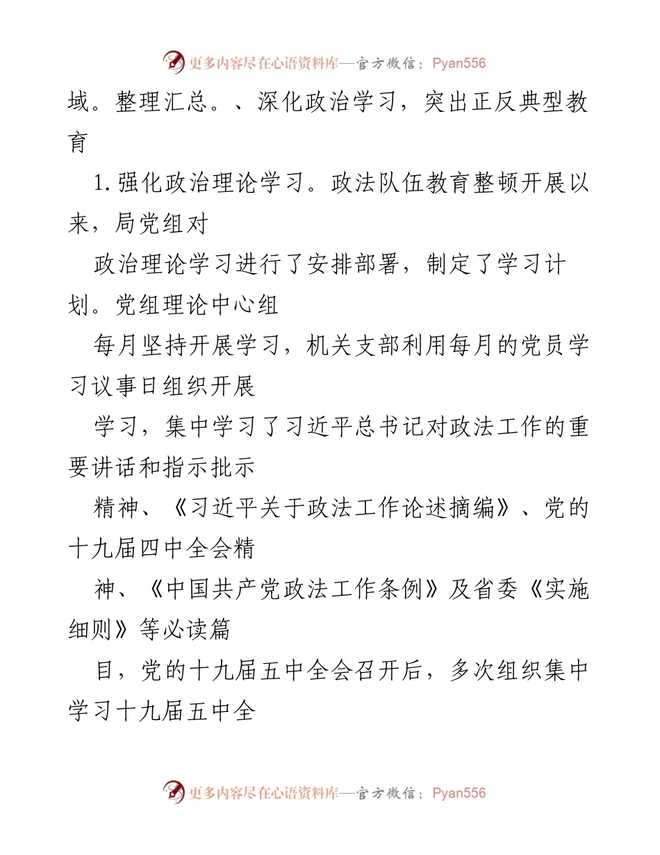 [工作总结] 政法队伍教育整顿 - 万载县司法局政法队伍教育整顿工作总结报告.docx_第2页