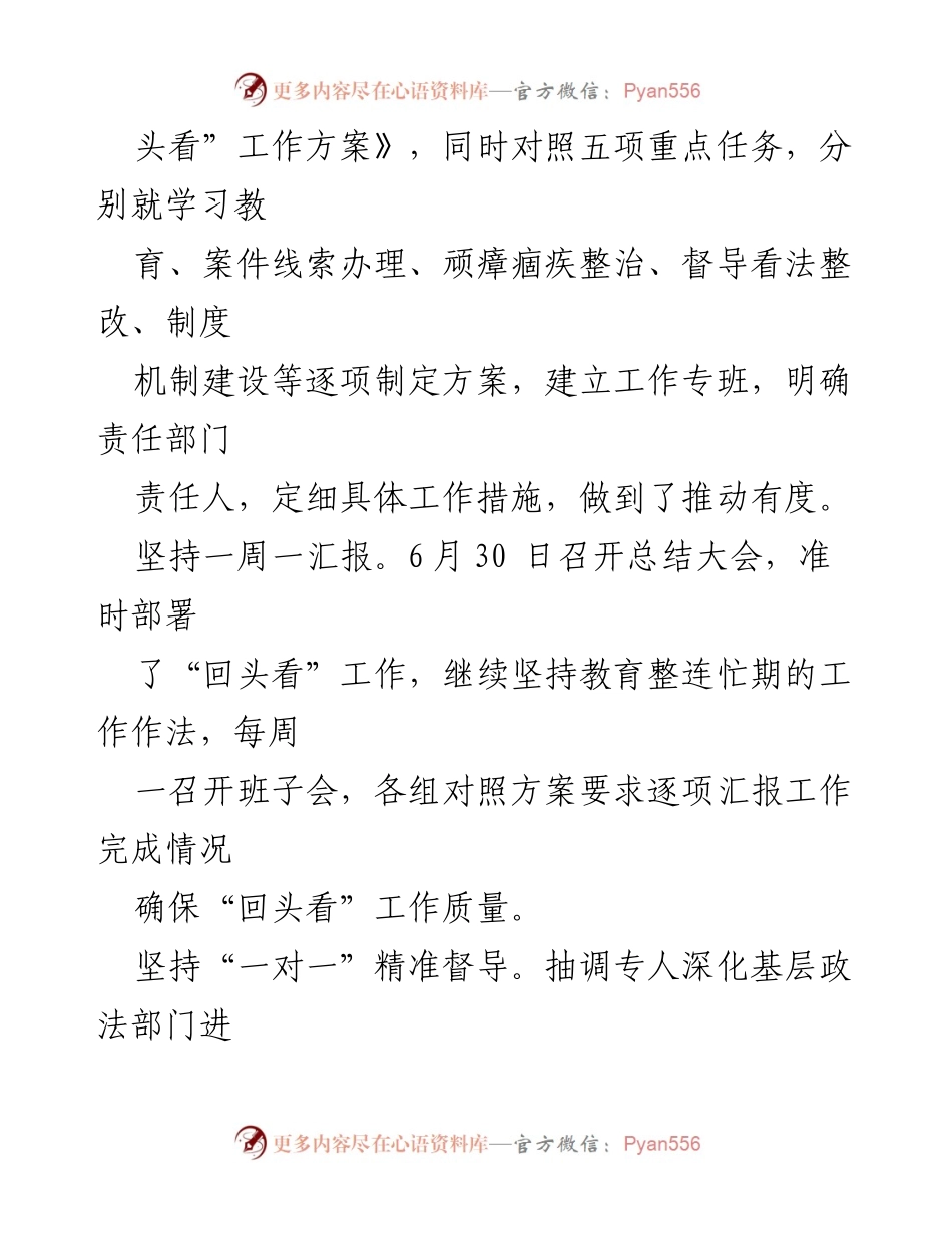 [工作总结] 政法队伍教育整顿 - 政法队伍教育整顿“回头看”工作汇报.docx_第2页