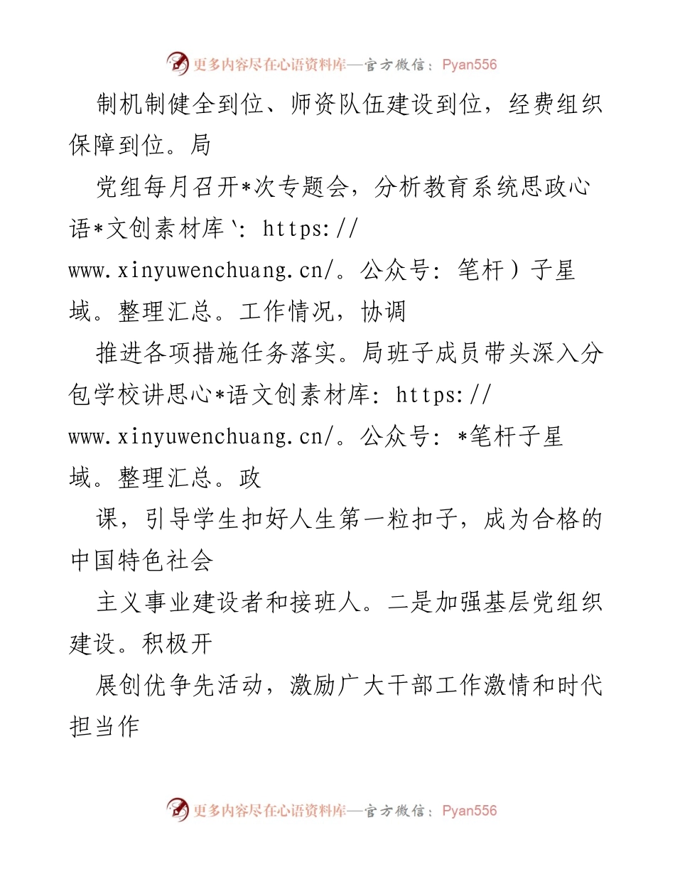 [工作总结] 教育局 - 2024年思想政治工作总结与提升措施.docx_第2页