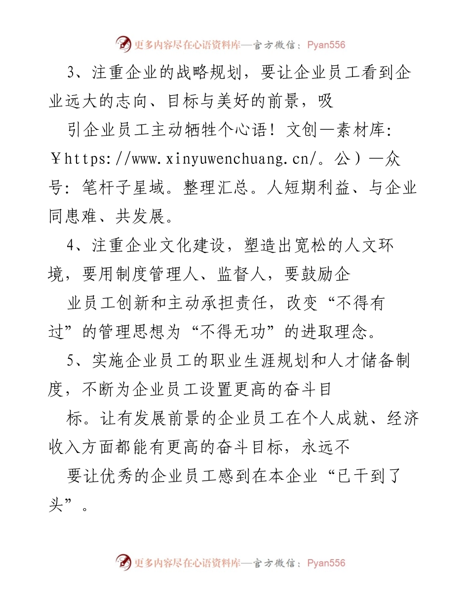 [工作总结] 年终总结 - 应对关键岗位人员频繁跳槽的策略分析.docx_第2页