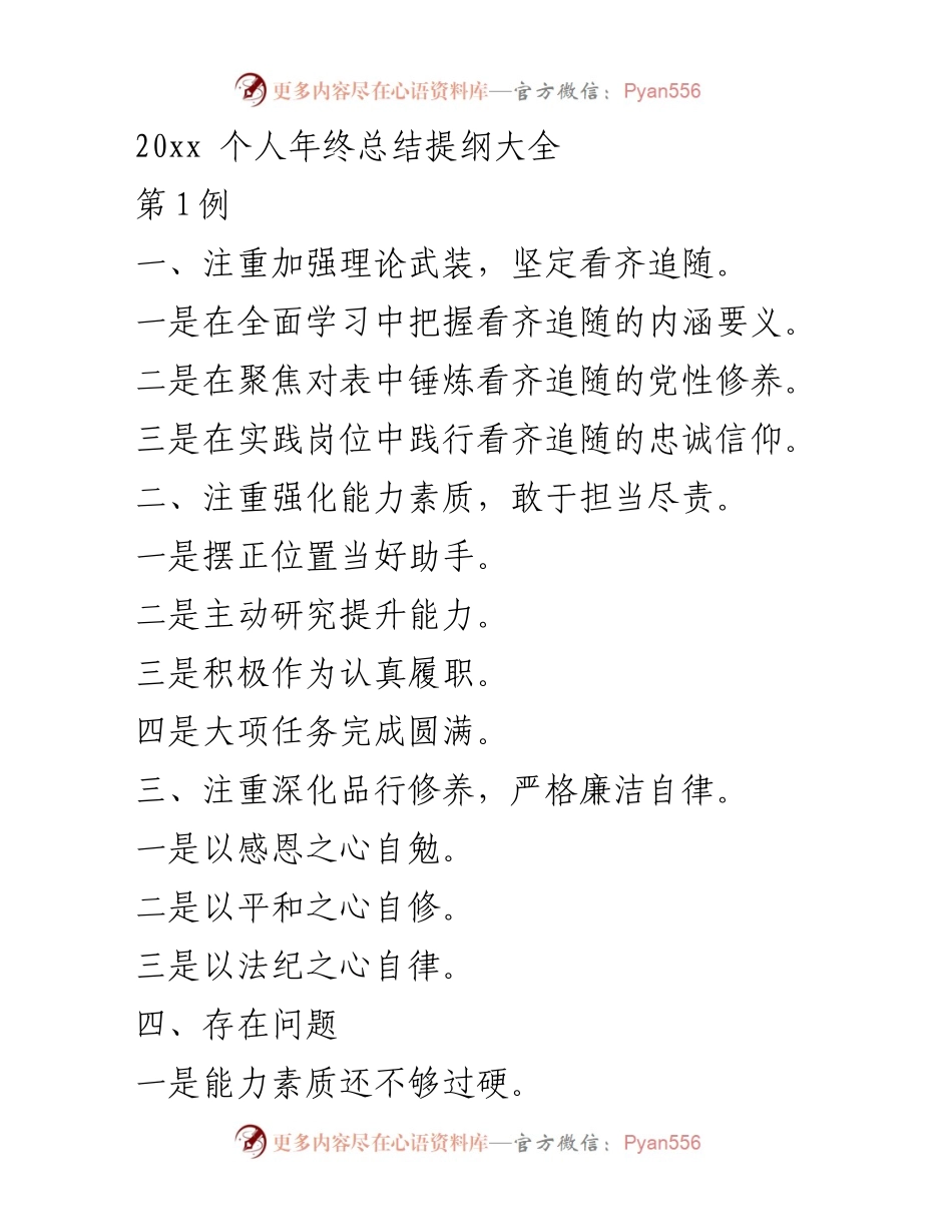 [工作总结] 年终总结 - 个人年终总结提纲与反思.docx_第1页