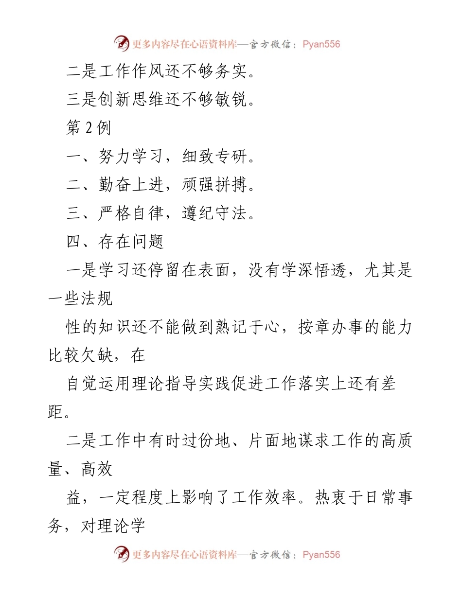 [工作总结] 年终总结 - 个人年终总结提纲与反思.docx_第2页