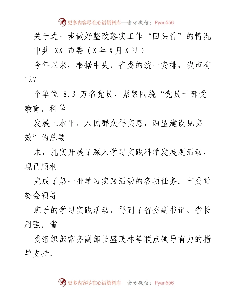 [工作总结] 整改落实工作 - 关于整改落实工作“回头看”的总结报告.docx_第1页