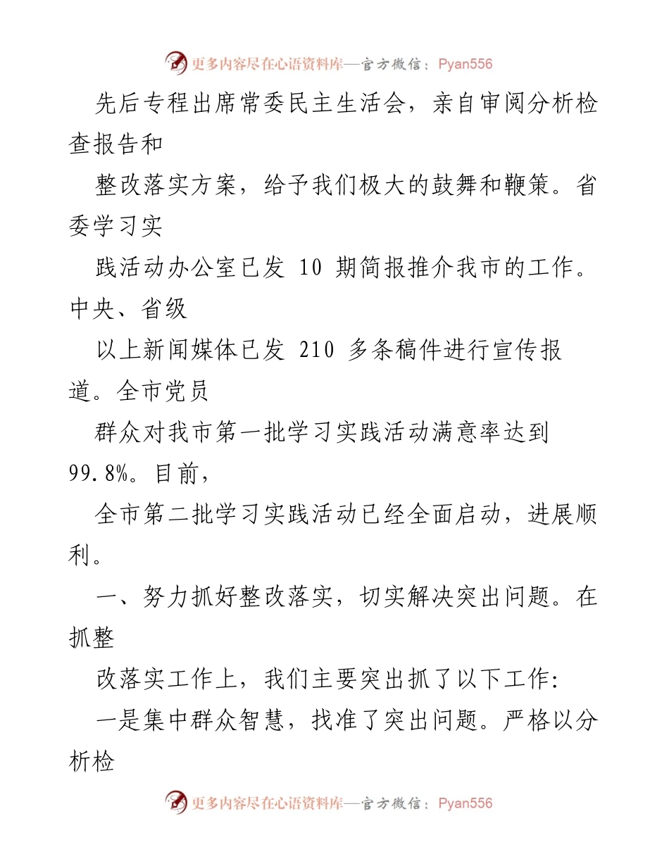 [工作总结] 整改落实工作 - 关于整改落实工作“回头看”的总结报告.docx_第2页