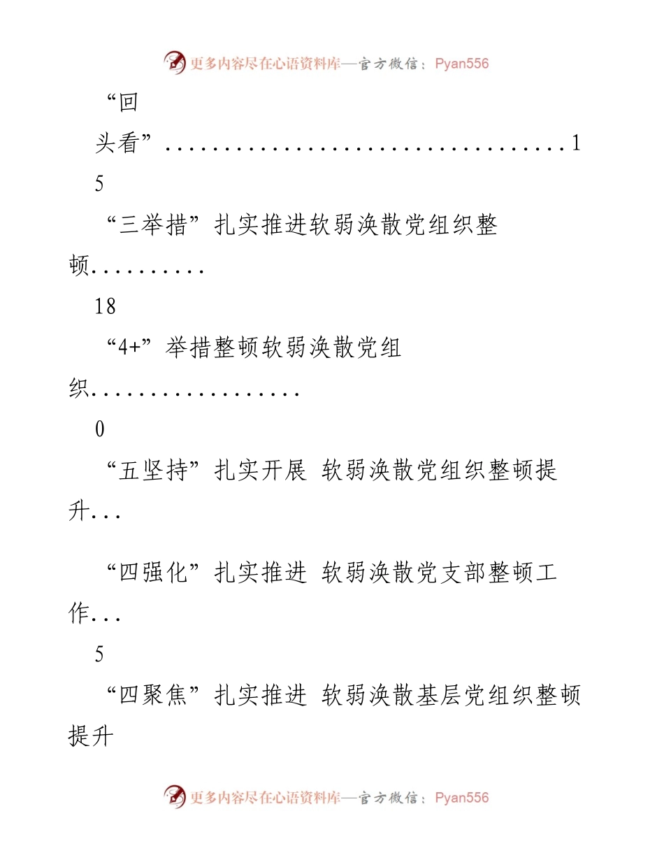 [工作总结] 扎实推进软弱涣散党组织整顿工作经验交流.docx_第2页