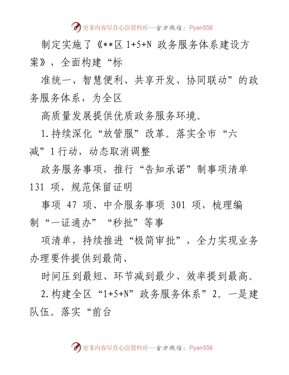 [工作总结] 接诉即办工作汇报 - 全区接诉即办工作情况汇报材料.docx_第2页