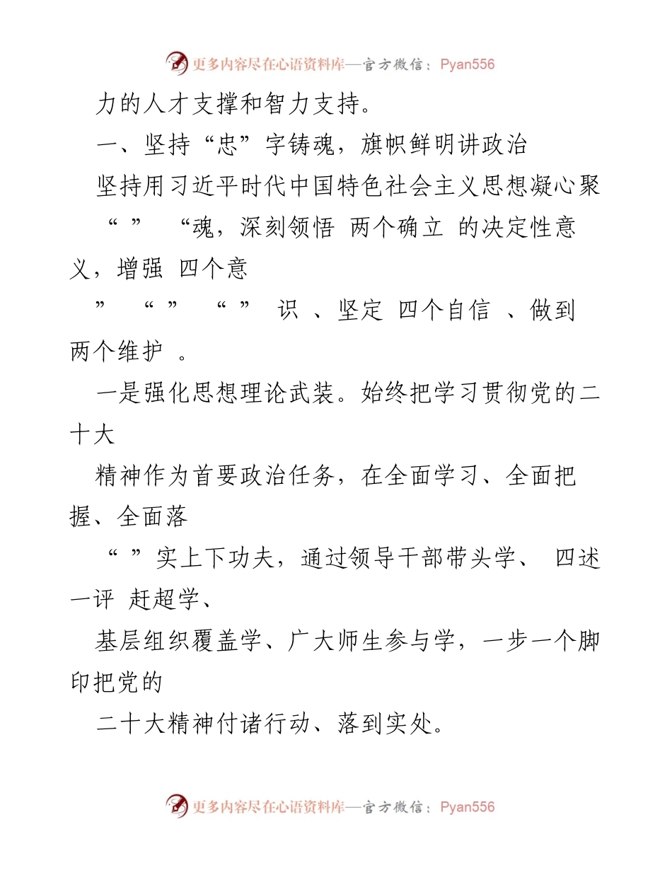 [工作总结] 教育局 - 2023年一季度党建工作总结_1.docx_第2页
