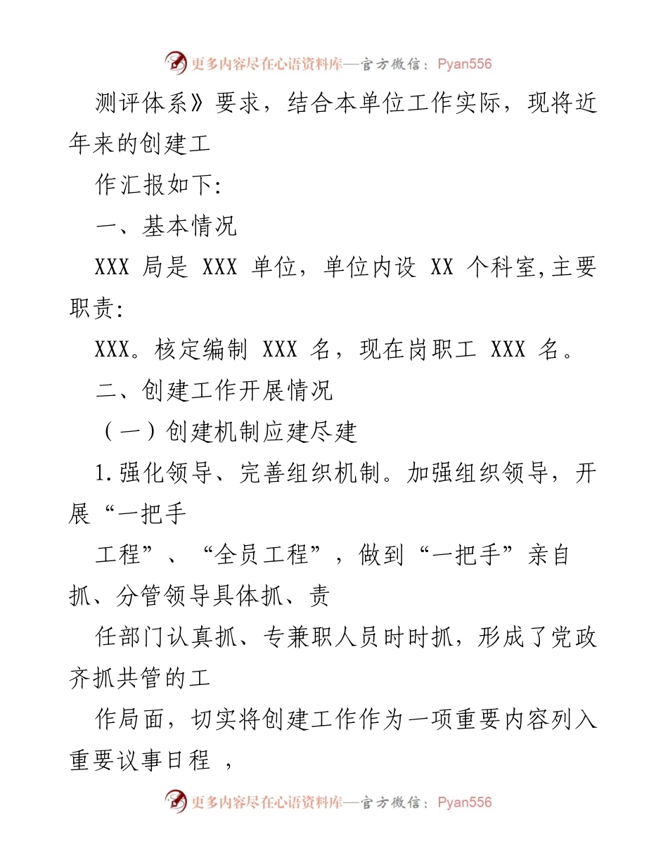 [工作总结] 文明单位创建 - XXX 局市级文明单位创建工作汇报.docx_第2页