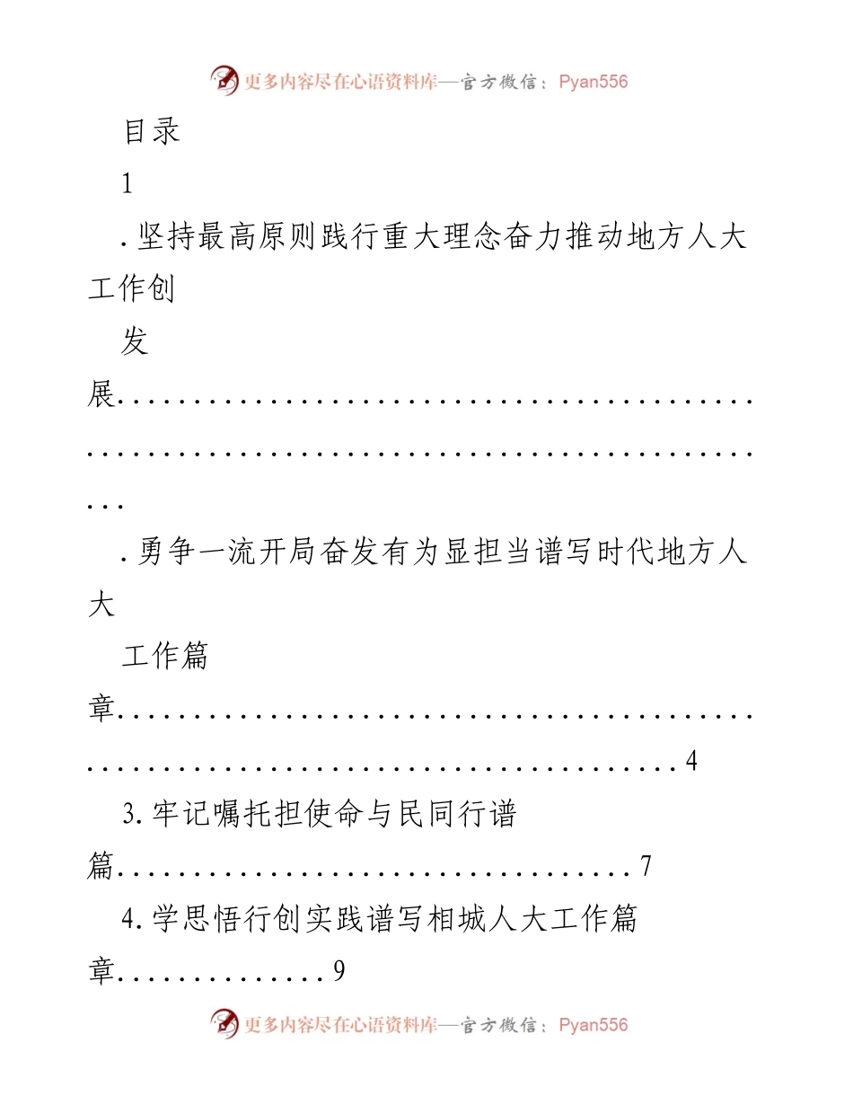 [工作总结] 推动地方人大工作高质量发展的实践与思考.docx_第1页