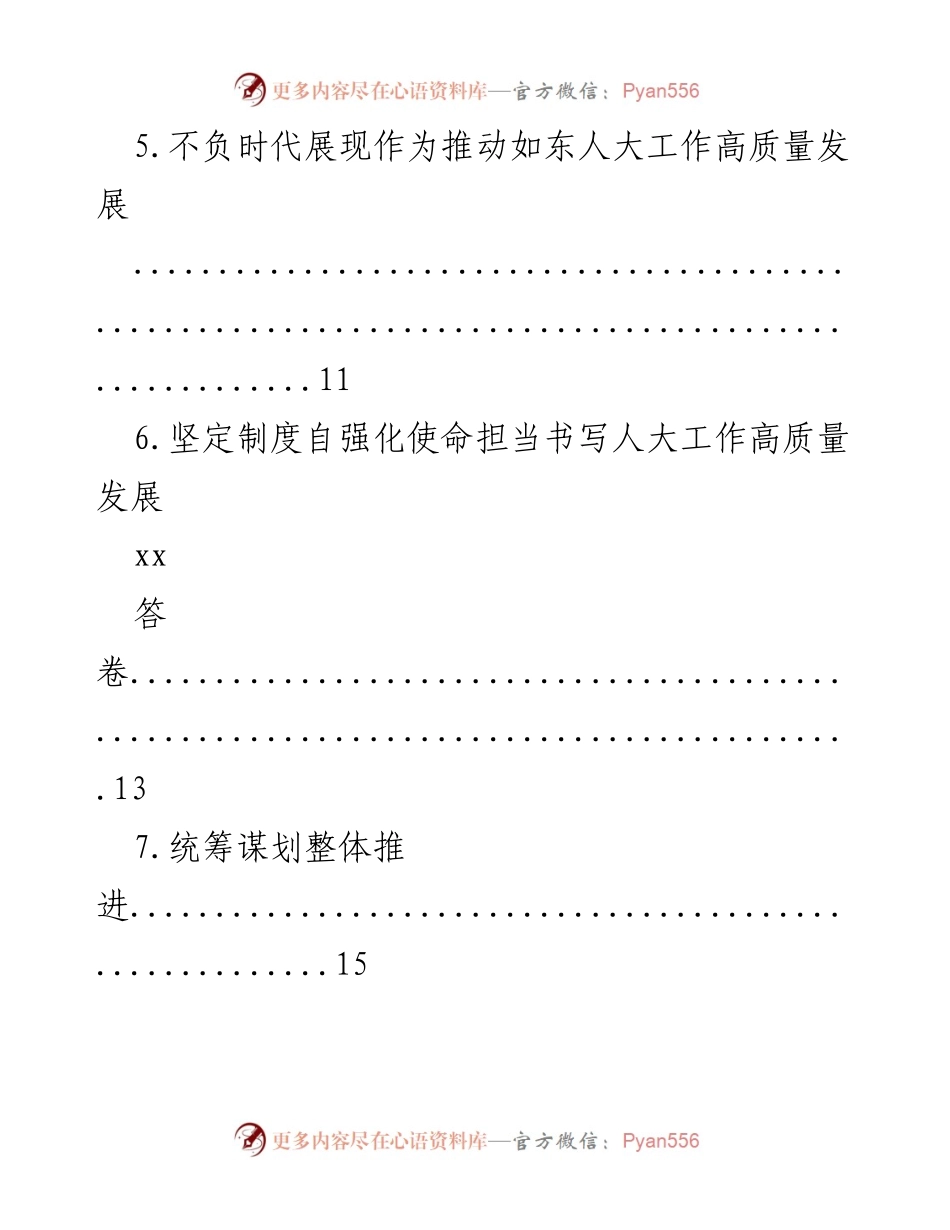 [工作总结] 推动地方人大工作高质量发展的实践与思考.docx_第2页