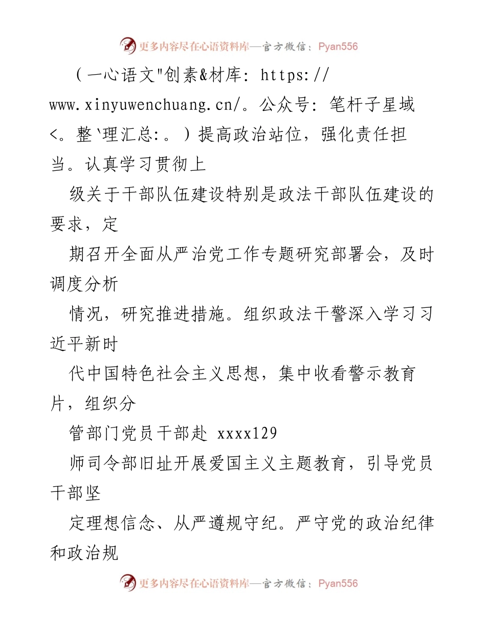 [工作总结] 政法委 - 履行全面从严治党“一岗双责”情况汇报.docx_第2页