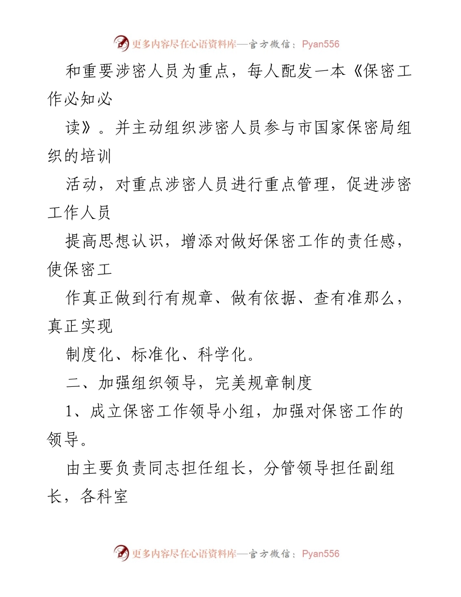 [工作总结] 机要密码工作自查 - 机要密码工作自查报告与改进措施.docx_第2页