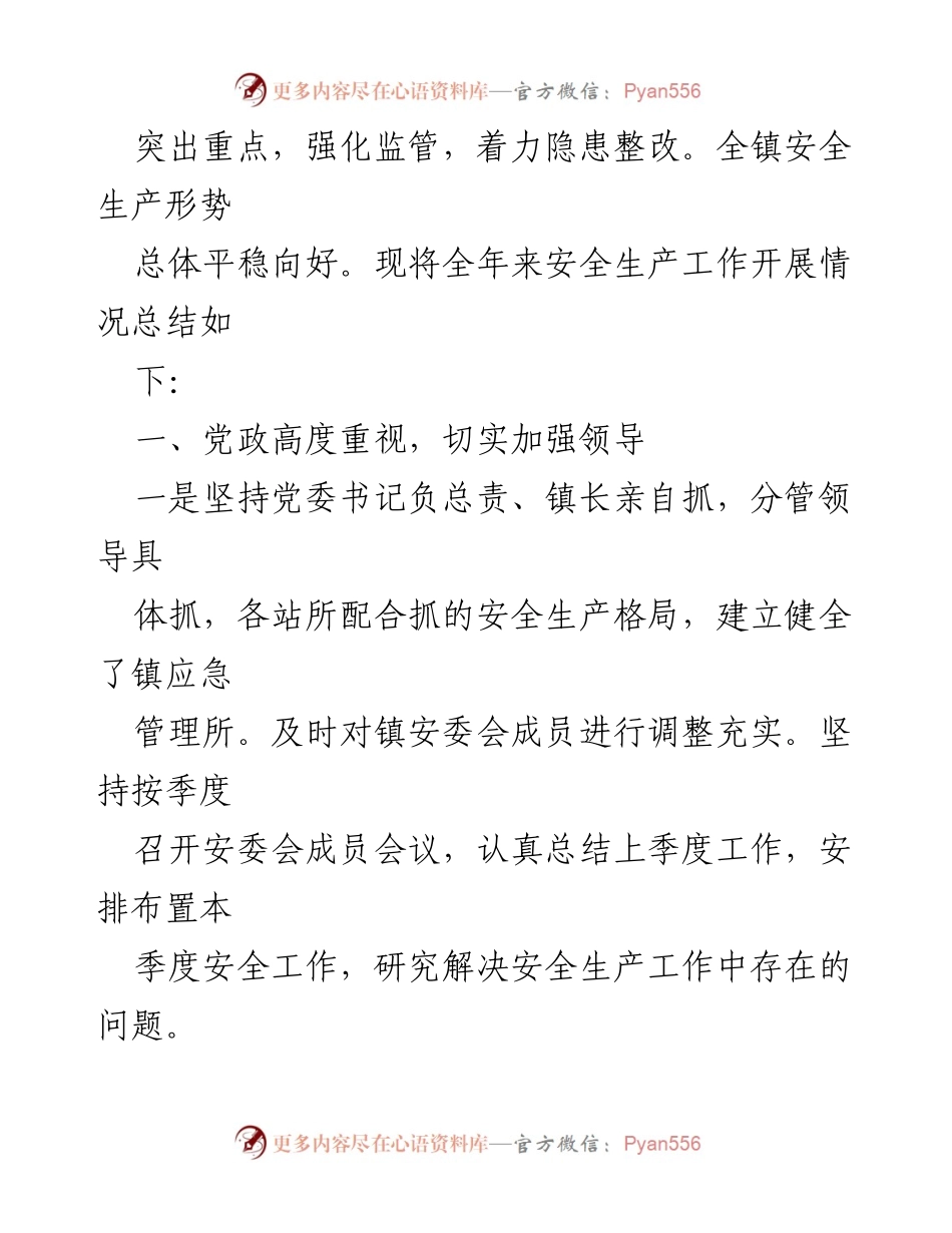 [工作总结] 应急管理 - XX镇2023年应急管理工作总结.docx_第2页