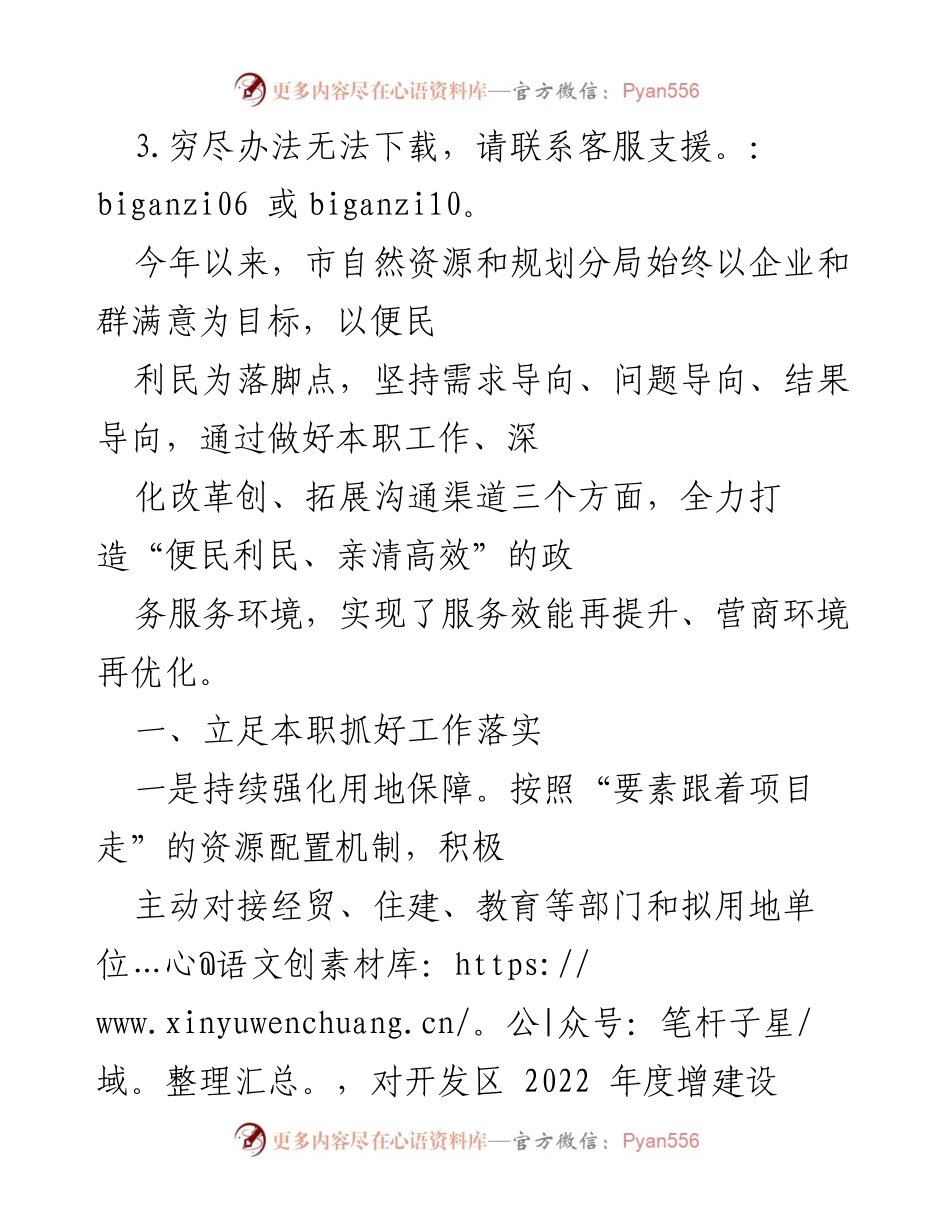 [工作总结] 政务服务提升 - 打造便民利民高效政务服务环境.docx_第1页