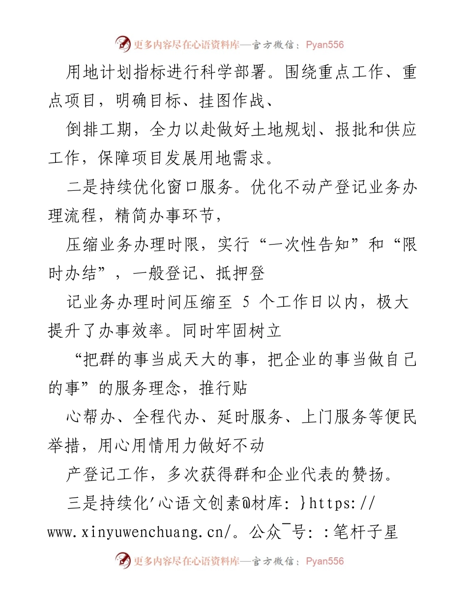 [工作总结] 政务服务提升 - 打造便民利民高效政务服务环境.docx_第2页