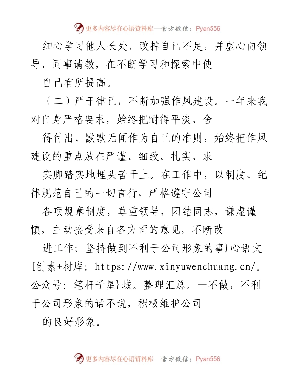 [工作总结] 年度总结 - 统计员年度工作总结与反思.docx_第2页