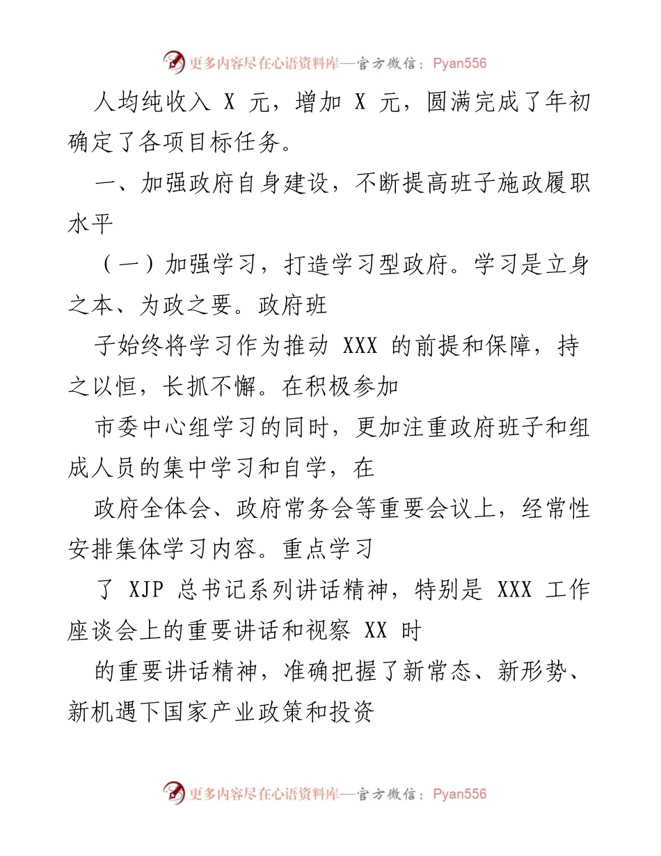 [工作总结] 政府工作汇报 - XXX 市人民政府班子年度工作学习与廉政情况报告.docx_第2页