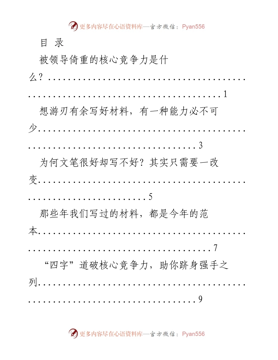 [工作总结] 提升写作能力的核心竞争力与实践经验分享.docx_第1页