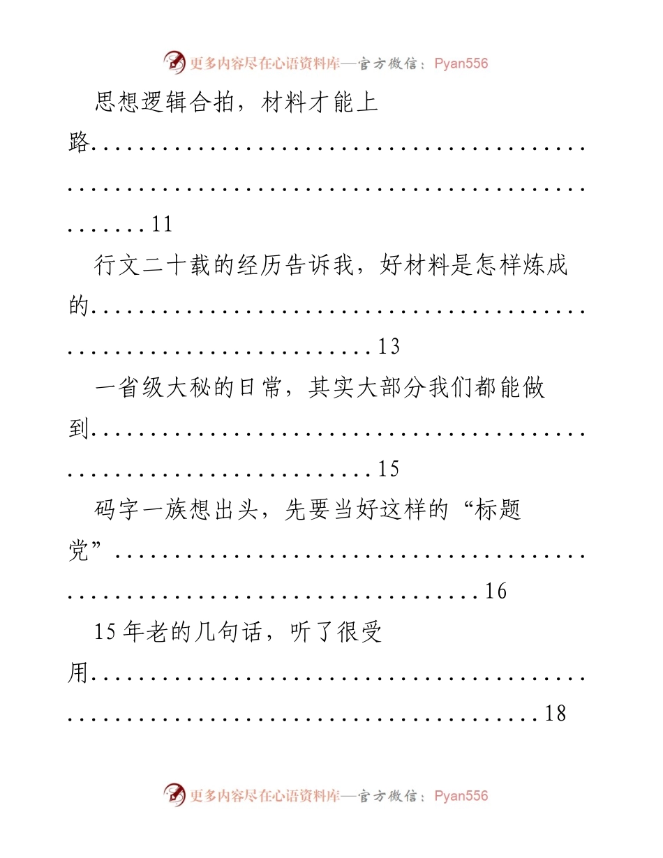 [工作总结] 提升写作能力的核心竞争力与实践经验分享.docx_第2页