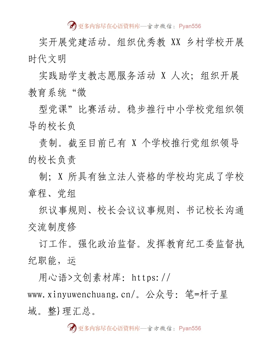 [工作总结] 教育局工作汇报 - 2023年上半年教育局工作开展情况总结.docx_第2页