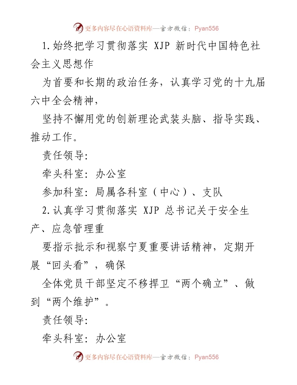 [工作总结] 应急管理局 - 2022年全面从严治党党风廉政建设和反腐败工作分工方案.docx_第2页