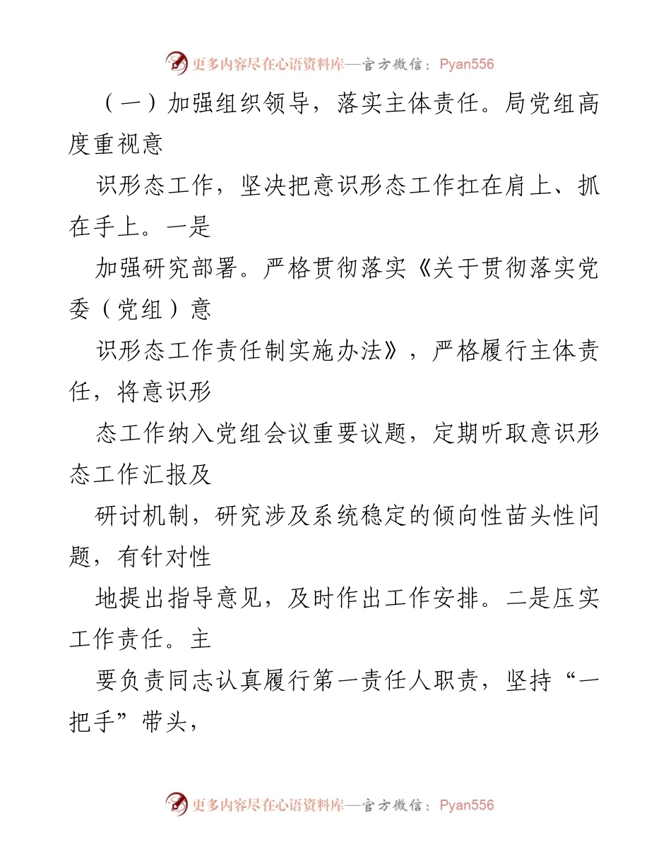 [工作总结] 意识形态工作 - 2022年局党组意识形态工作情况报告.docx_第2页