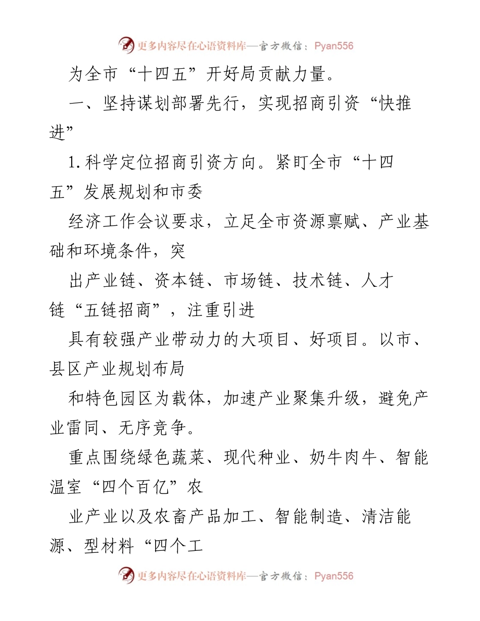 [工作总结] 招商引资工作会议 - 2021年全市招商引资工作要点与实施策略.docx_第2页