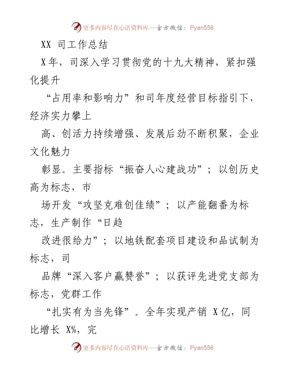 [工作总结] 年度总结 - XX司202X年度工作总结与发展回顾.docx_第1页