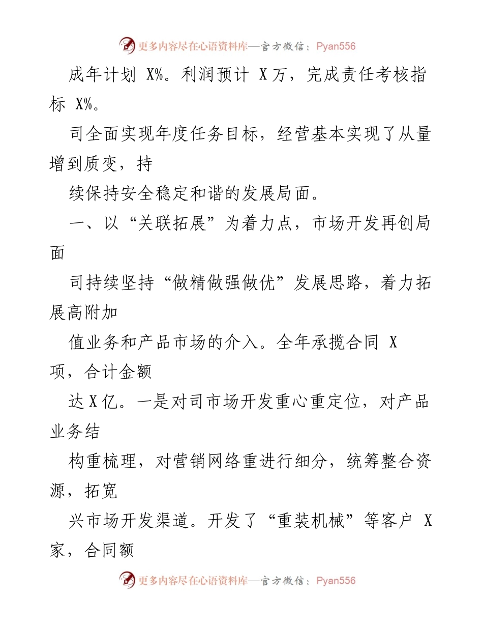 [工作总结] 年度总结 - XX司202X年度工作总结与发展回顾.docx_第2页