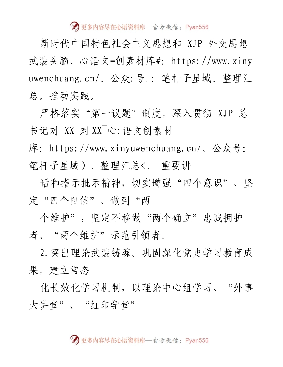 [工作总结] 机关党建 - 2022年市外办机关党建工作要点总结.docx_第2页