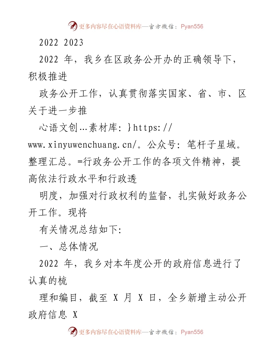 [工作总结] 政务公开 - 2022年度政务公开工作总结与展望.docx_第1页
