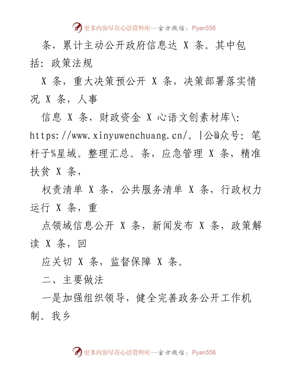[工作总结] 政务公开 - 2022年度政务公开工作总结与展望.docx_第2页