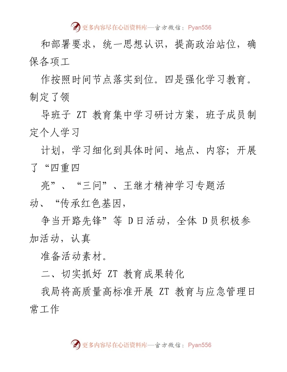 [工作总结] 应急管理局 - ZT教育专项整治工作情况汇报.docx_第2页