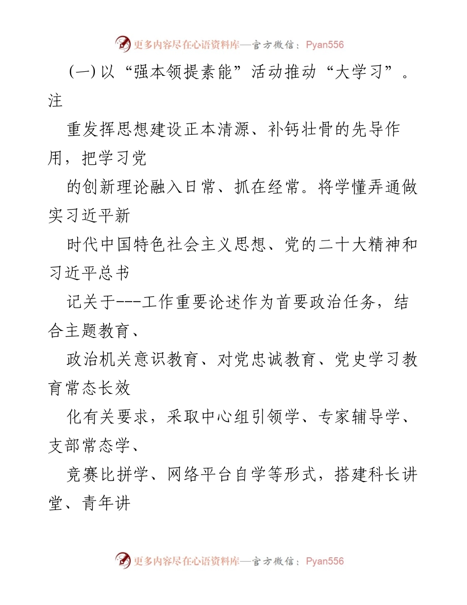 [工作总结] 机关党建 - 创新机关党建载体，激发党员干部敢为争先.docx_第2页