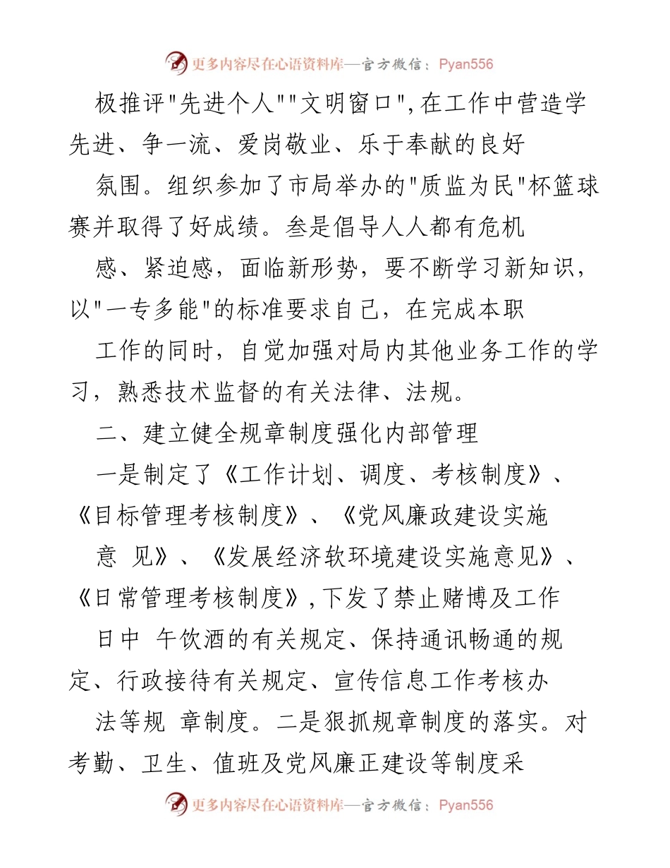 [工作总结] 年终总结 - 2023 办公室人员年终工作总结范文.docx_第2页