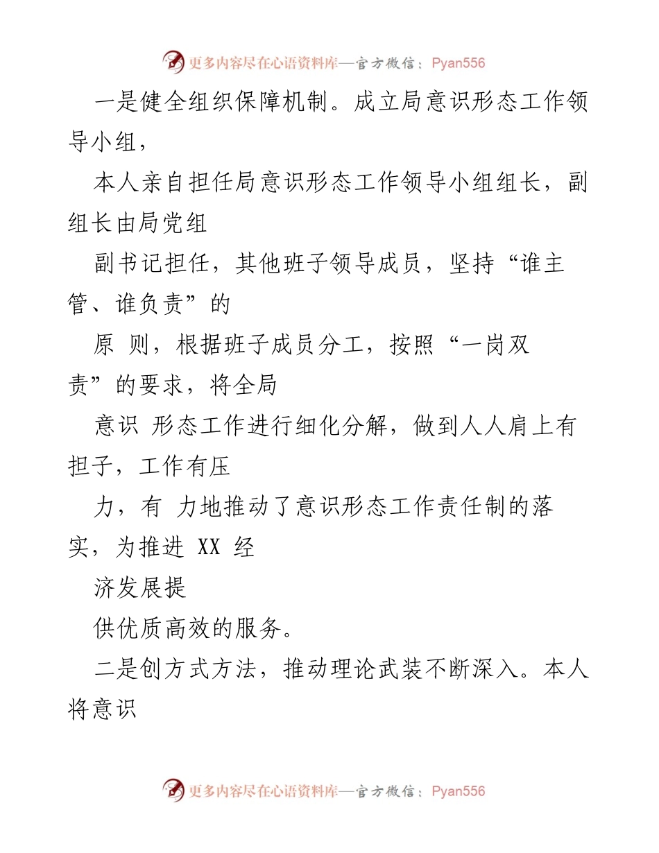 [工作总结] 意识形态工作 - 落实意识形态工作不足及改进措施报告.docx_第2页