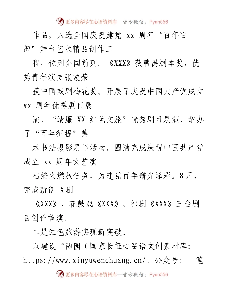 [工作总结] 文化强省建设 - 2021年1-10月份文化强省建设工作进展情况报告.docx_第2页