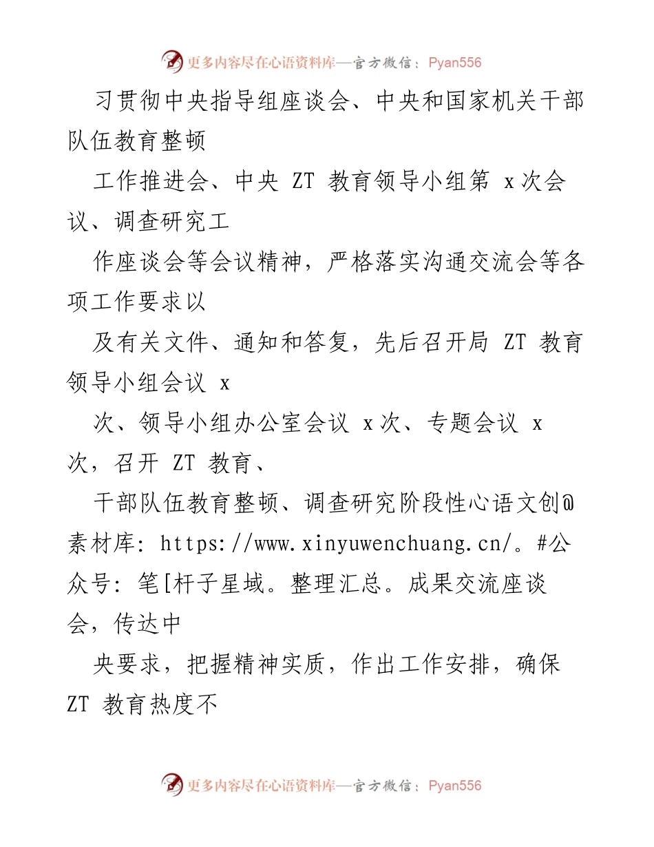 [工作总结] 教育工作汇报 - ZT 教育工作推进情况汇报.docx_第2页