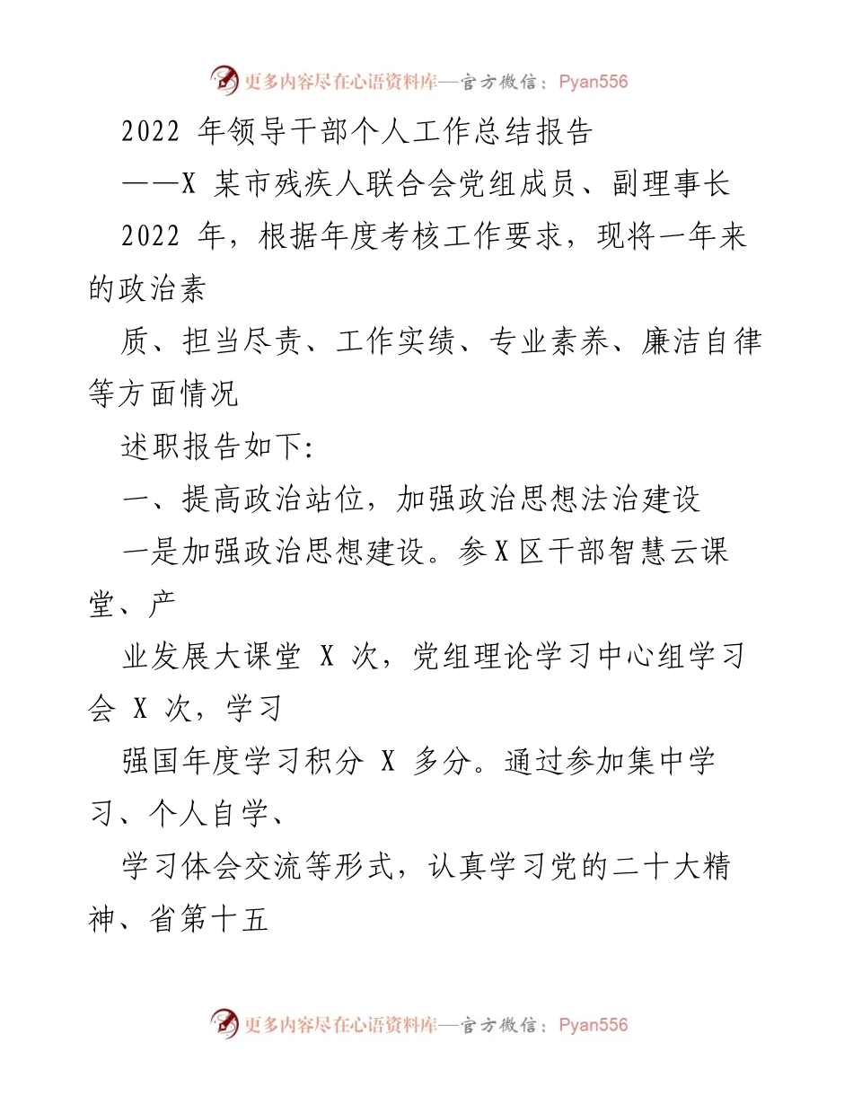 [工作总结] 年度述职 - 2022年领导干部个人工作总结报告.docx_第1页