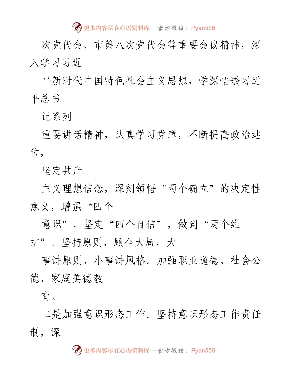 [工作总结] 年度述职 - 2022年领导干部个人工作总结报告.docx_第2页