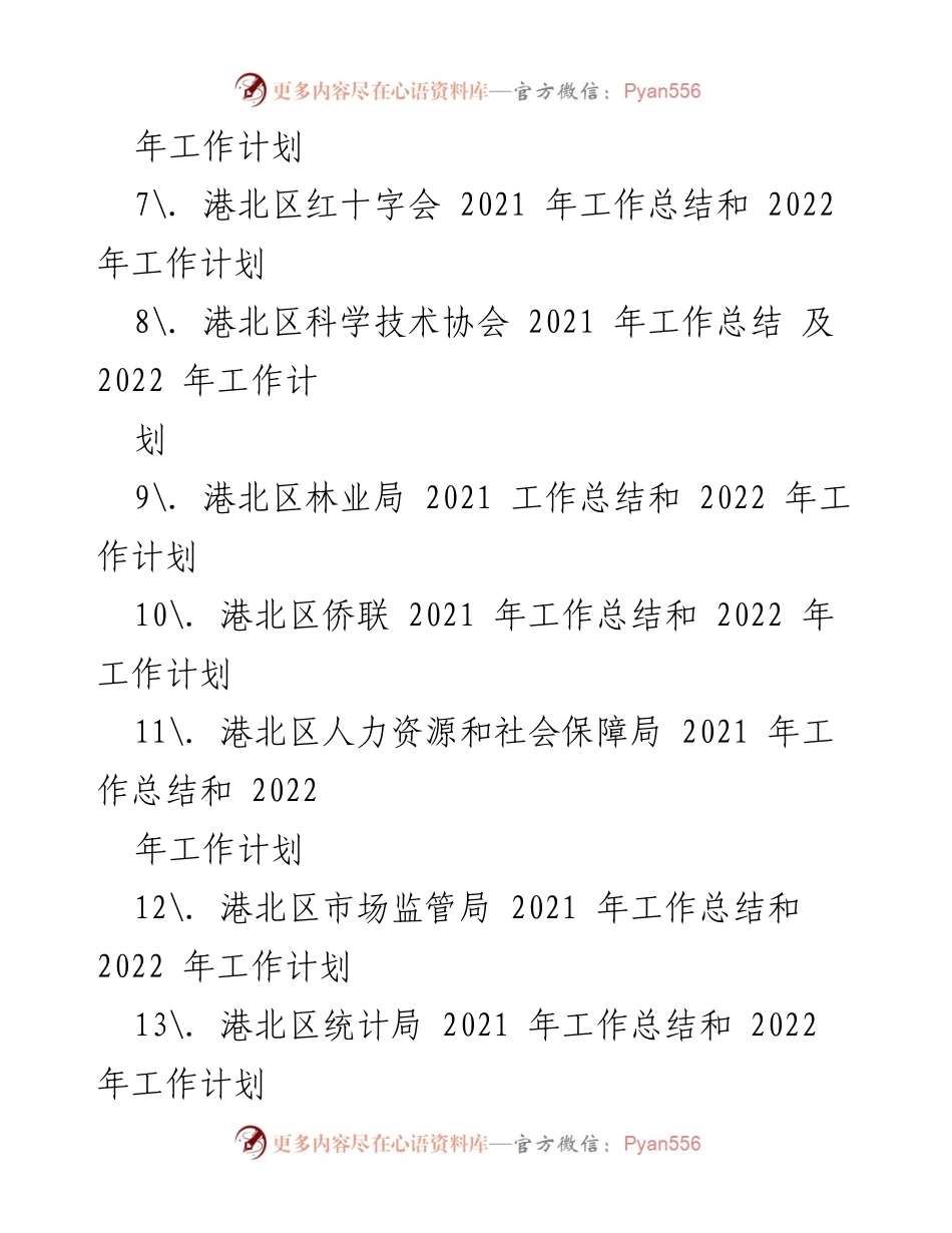 [工作总结] 年度总结会议 - 2021年各单位工作总结及2022年工作计划汇编.docx_第2页