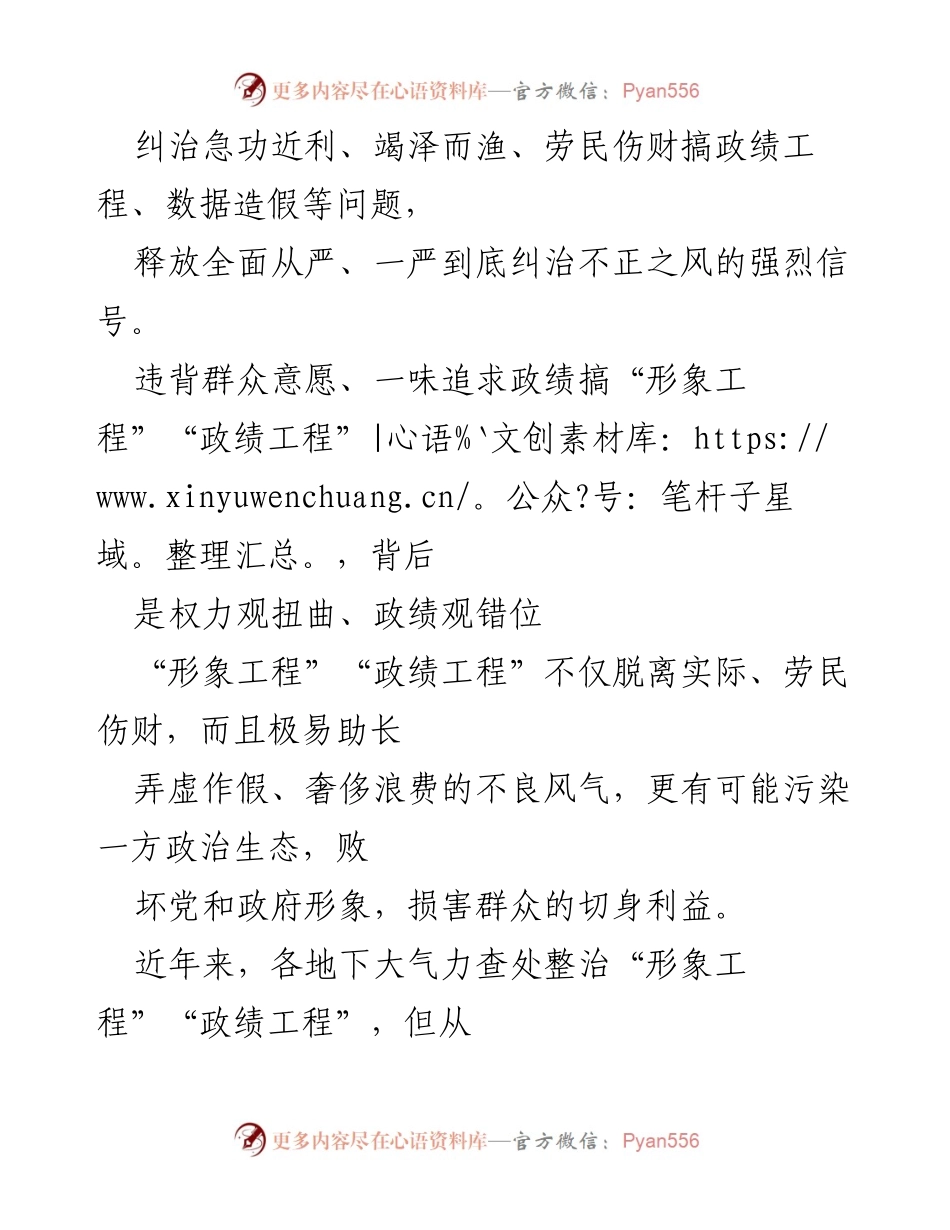 [工作总结] 政治监督 - 纠治政绩工程与形象工程的必要性与措施.docx_第2页