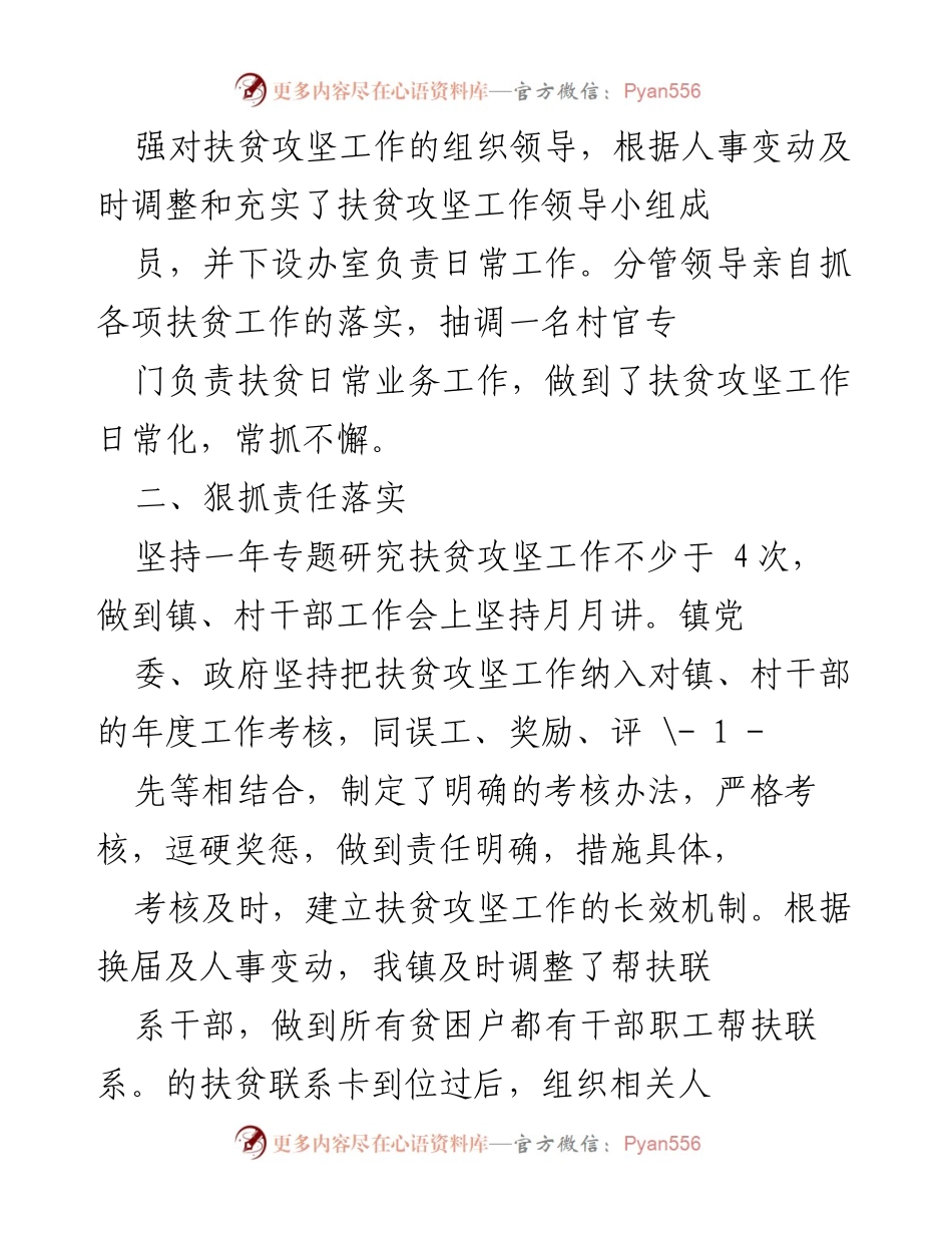 [工作总结] 扶贫工作 - 2014年度扶贫工作总结报告.docx_第2页
