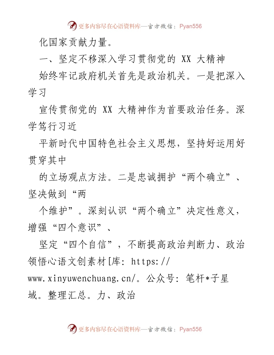 [工作总结] 机关事务管理 - 2023年某市机关事务管理工作要点及高质量发展措施.docx_第2页