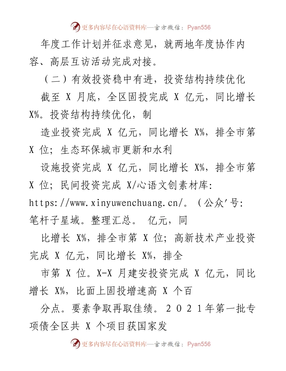 [工作总结] 政府部门 - X 区发改局2021年工作总结与成效分析.docx_第2页