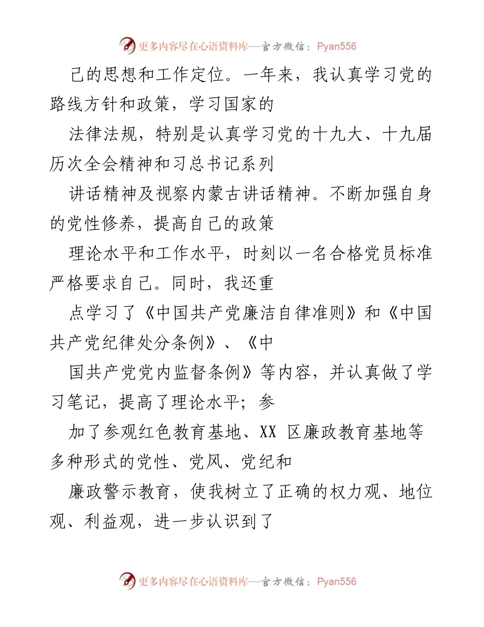 [工作总结] 年度述廉 - 一年来的廉政建设与自我提升总结.docx_第2页