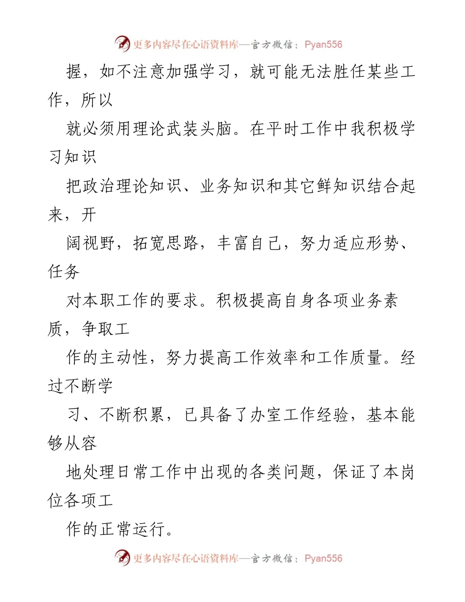 [工作总结] 年终总结 - 办室秘书年度工作总结报告.docx_第2页