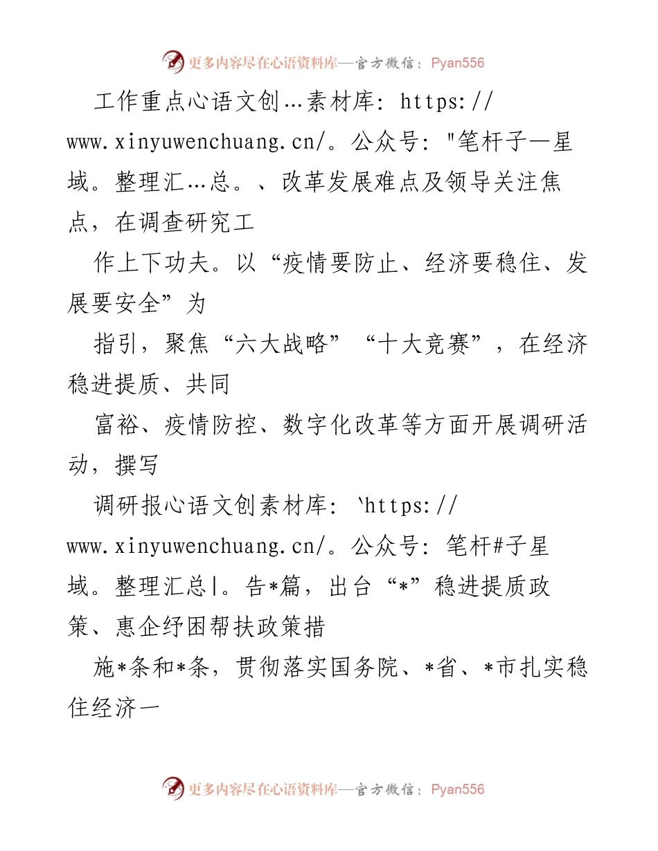 [工作总结] 政府工作 - 2022年市政府办工作总结及2023年工作计划.docx_第2页