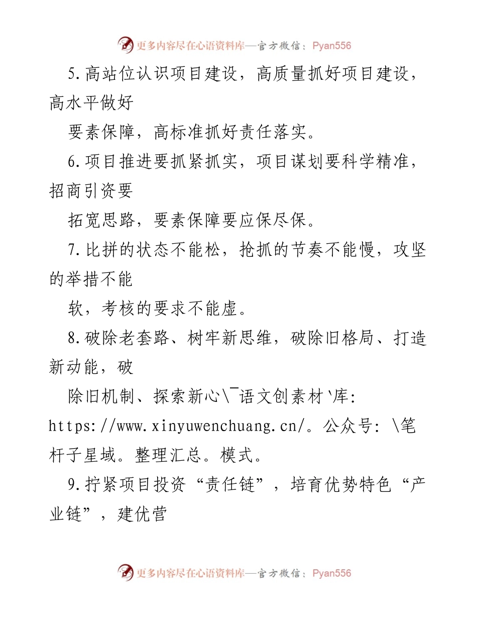 [工作总结] 招商引资会议 - 加强招商引资与项目建设的综合策略.docx_第2页