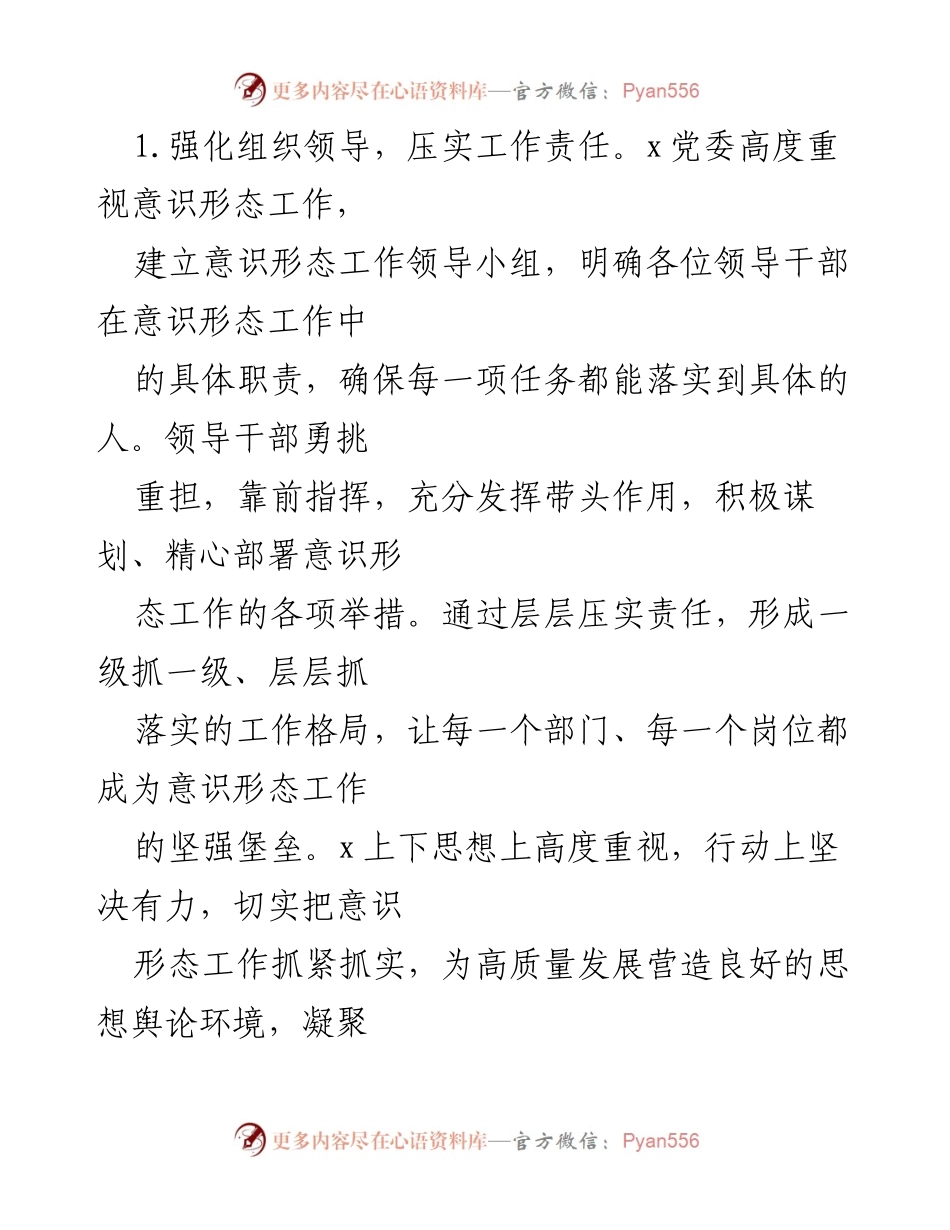 [工作总结] 意识形态工作 - 2024年上半年意识形态工作情况汇报.docx_第2页